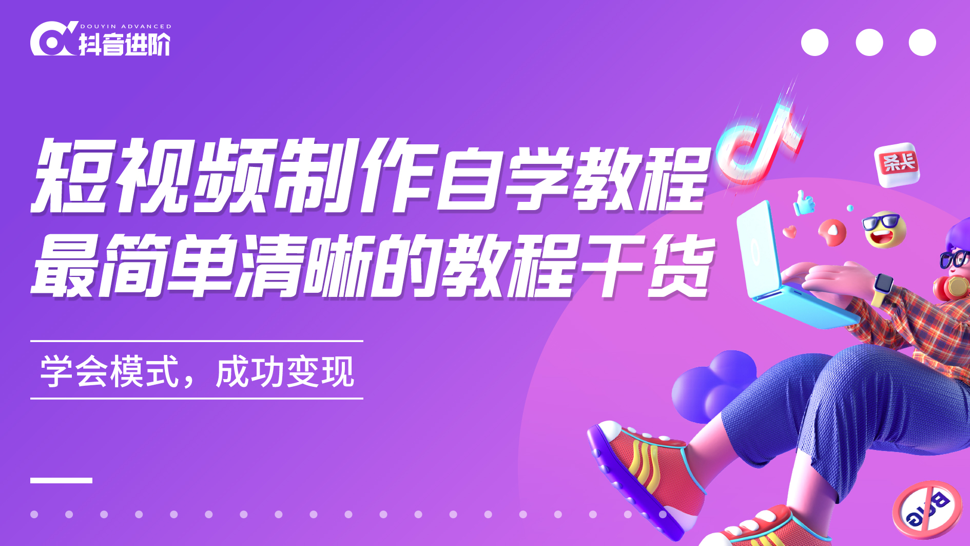 手机短视频制作自学教程,初学入门短视频制作自学教程