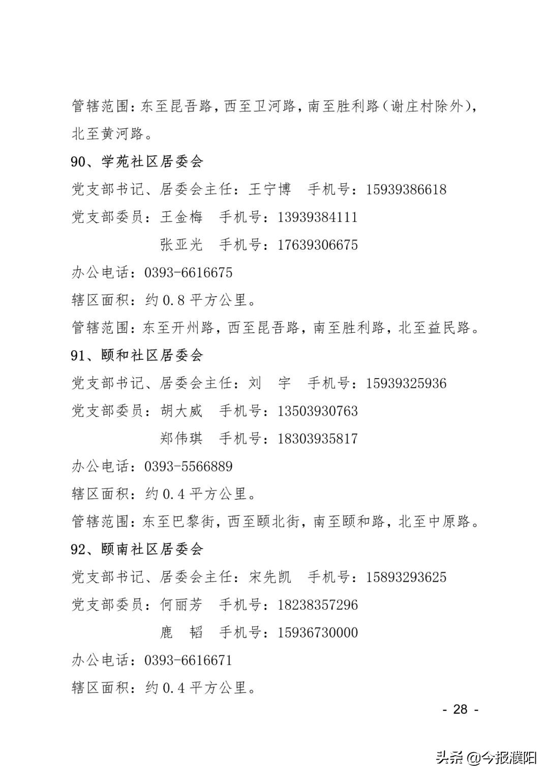 濮阳疫情防控今天最新出入政策,河南濮阳台前县疫情最新消息