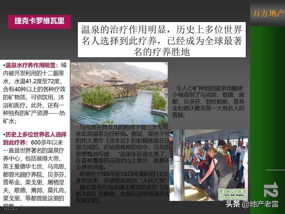 温泉度假预售营销方案100例,金源泉房地产营销策划