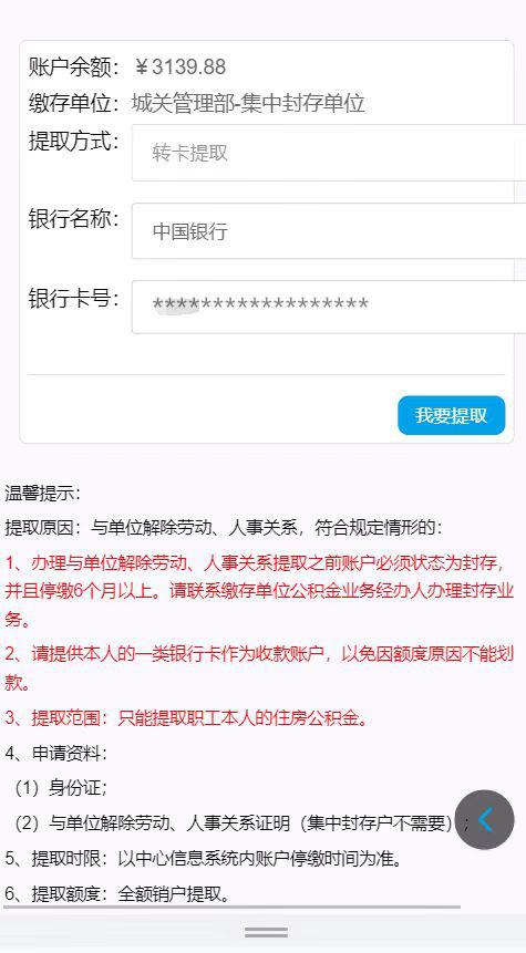 退休公积金提取流程,网上提取公积金步骤