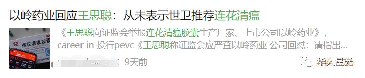 他揭露“被收买的国内败类黑中医药”，又逆行上海抗疫