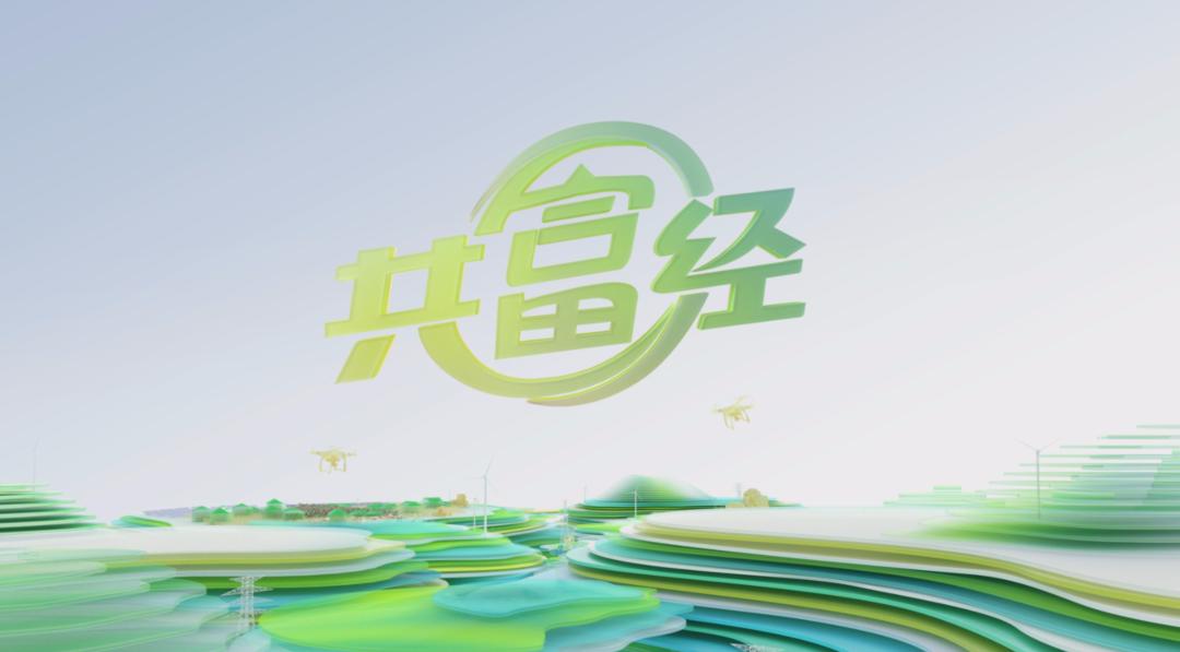 中央电视台的致富经旧节目翻新,致富经栏目在中央几台播出