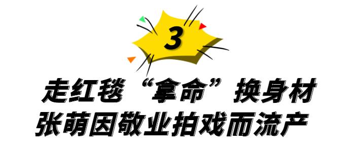 张萌杨迪,杨迪调侃张萌