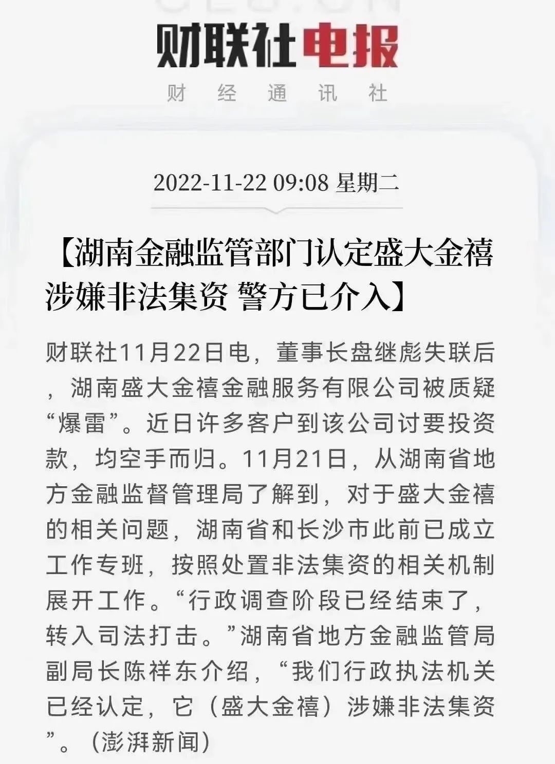上市公司暴雷：10万客户200亿血汗钱！央视：钱存保险公司更靠谱