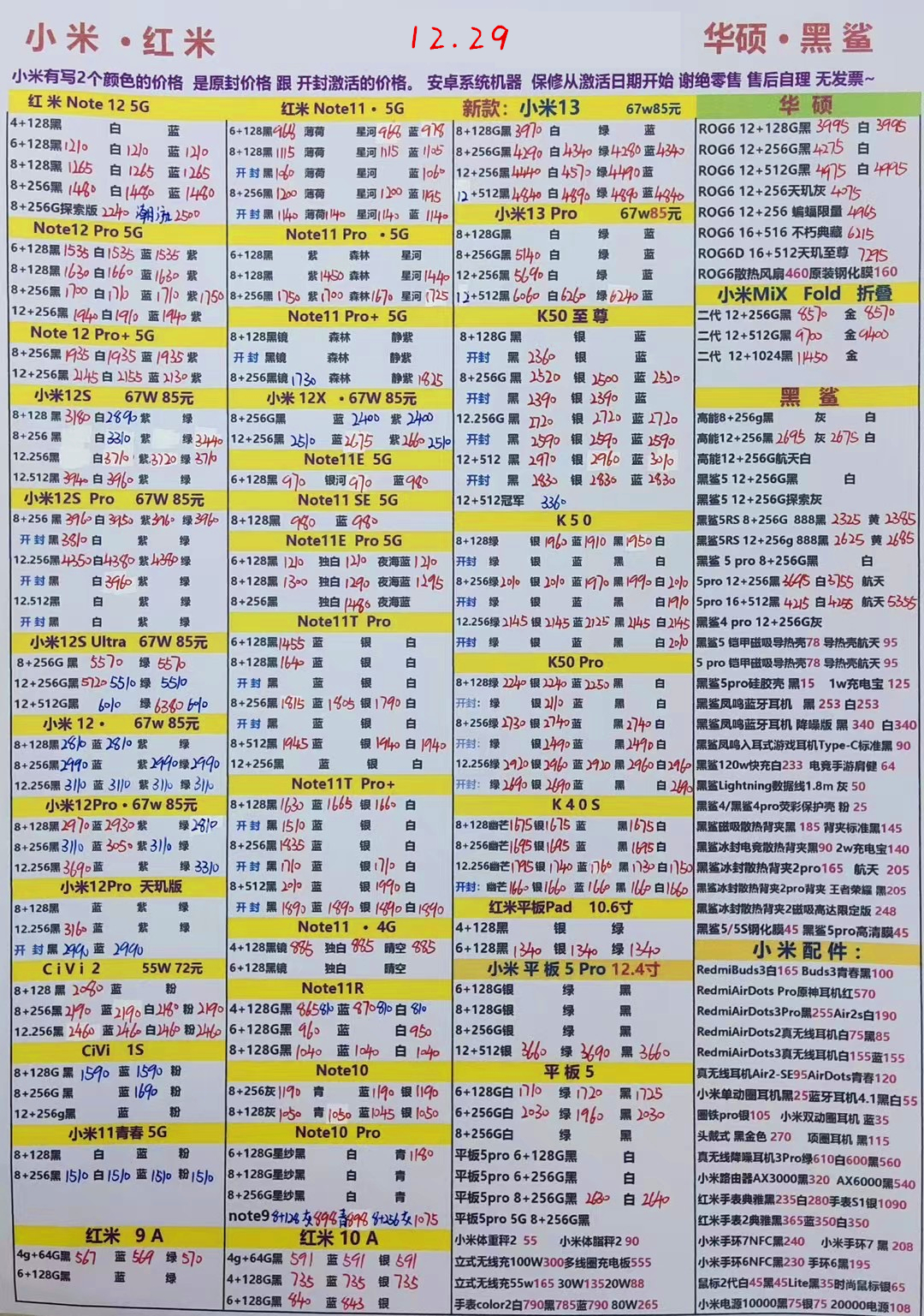 华强北手机批发12月31日报价,华强北2022年10月12日手机报价