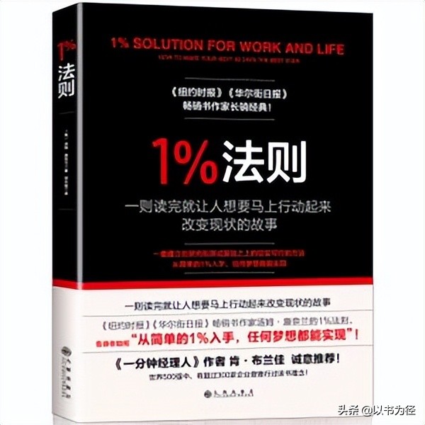 快速使你成功的7个法则,1%法则每天进步一点点