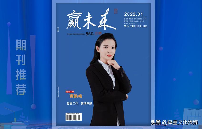 赢未来是正规学术期刊吗,赢未来杂志官网