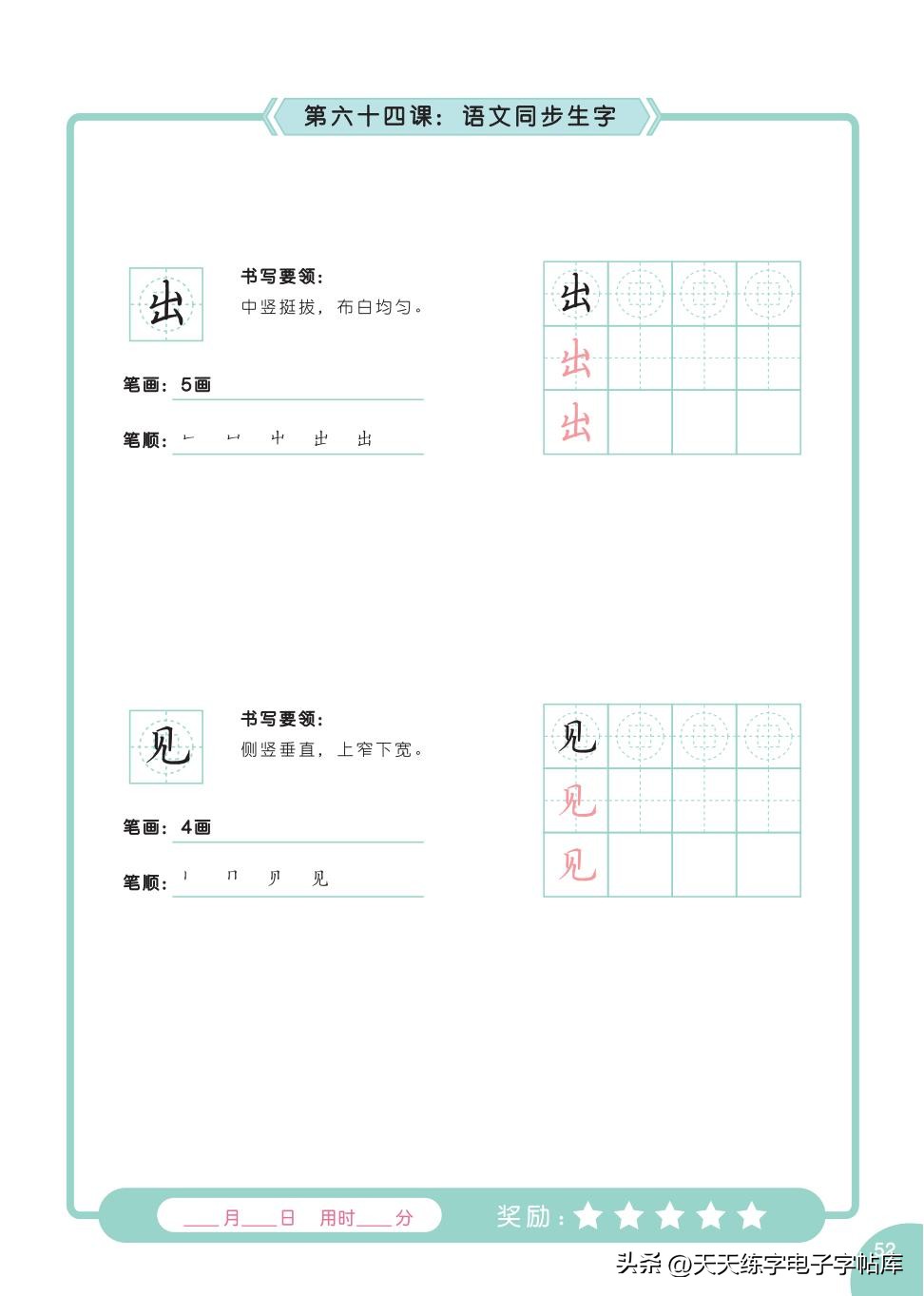 书法教程幼儿书法入门2,幼儿书法入门基础教学内容