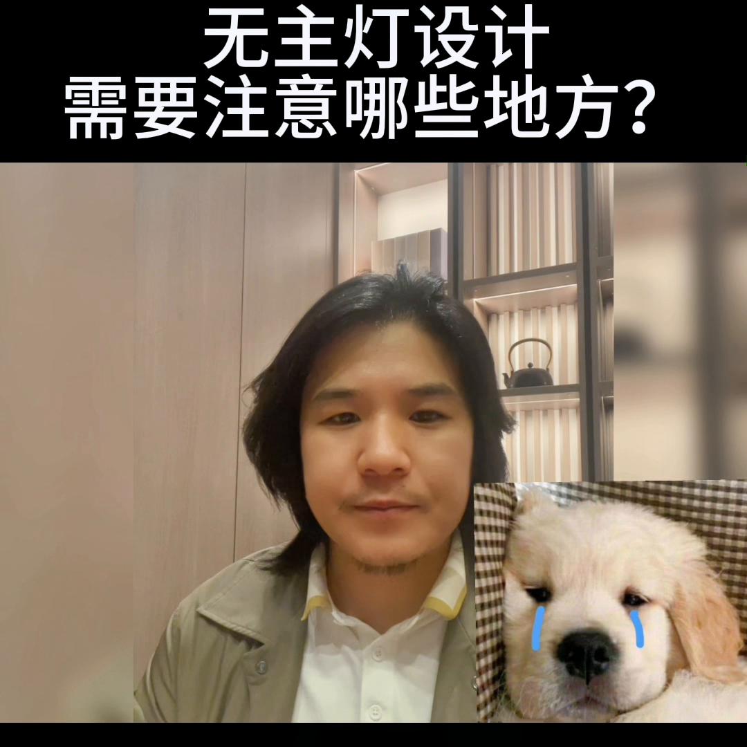 无主灯设计注意事项,保定无主灯设计