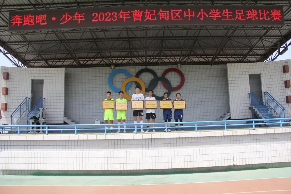 2024曹妃甸中小学生田径运动会,2024年平山县青少年足球比赛