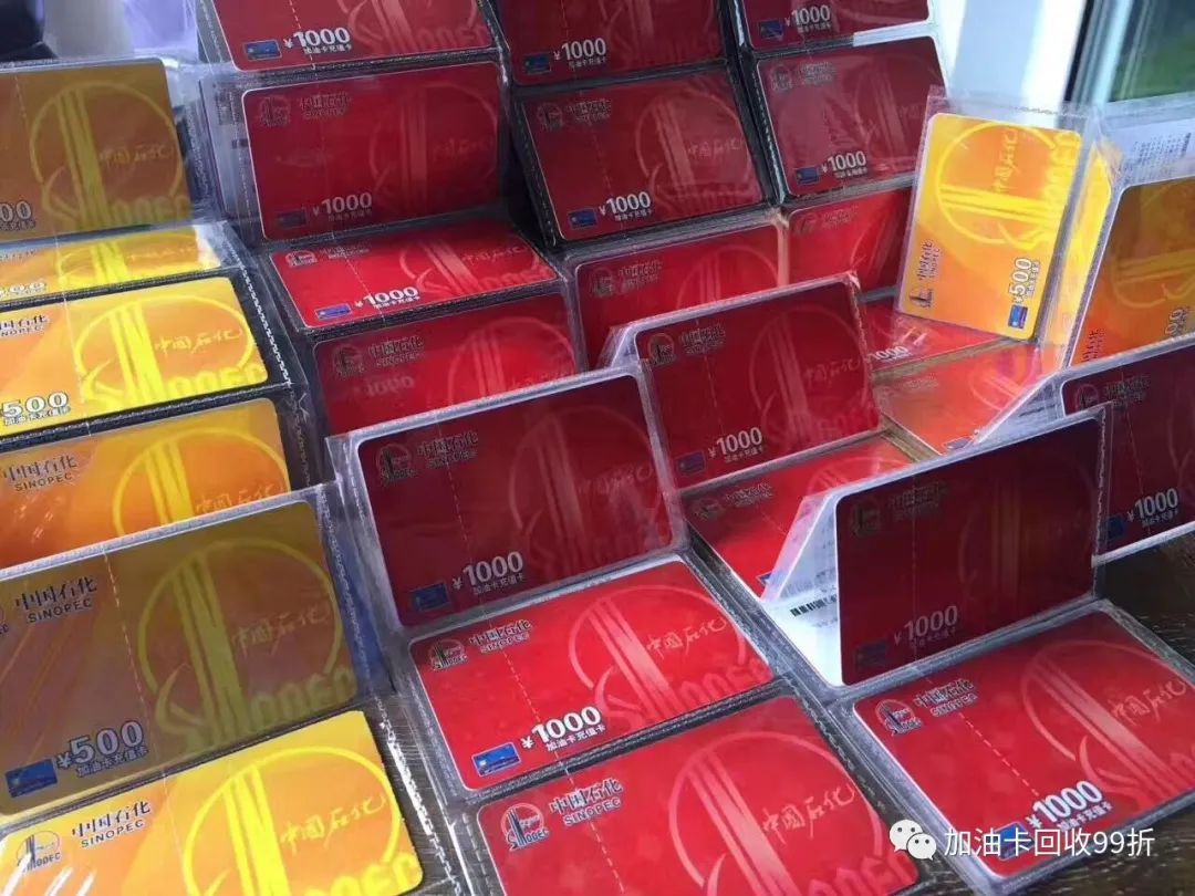 中石化加油充值卡如何兑现金,中国石化加油充值卡优惠多少