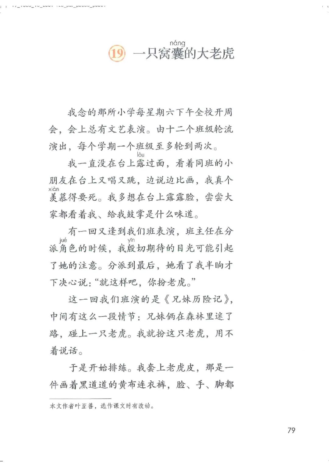 暑假预习教材推荐人教版,四年级上册语文课本人教版完整版