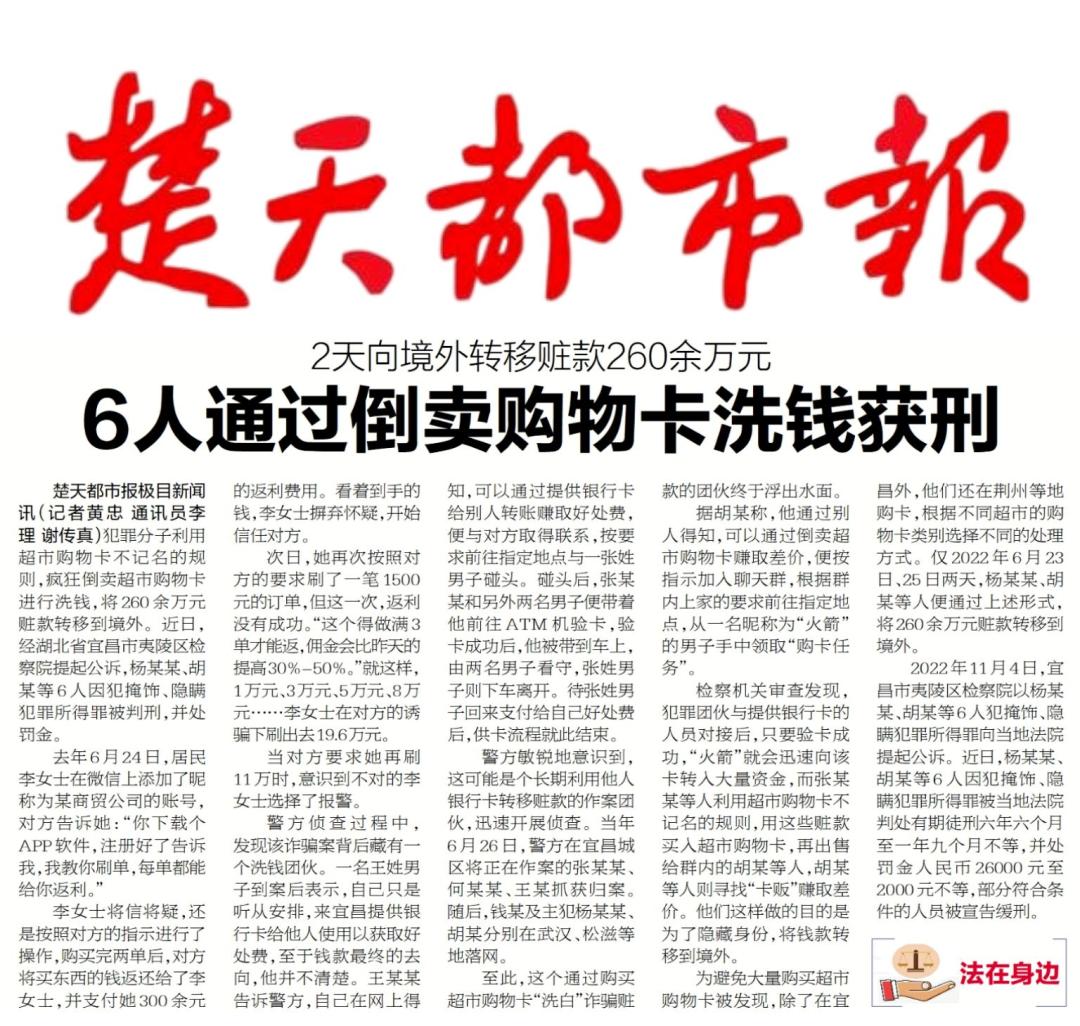 利用购物卡洗钱案,宜昌洗钱案