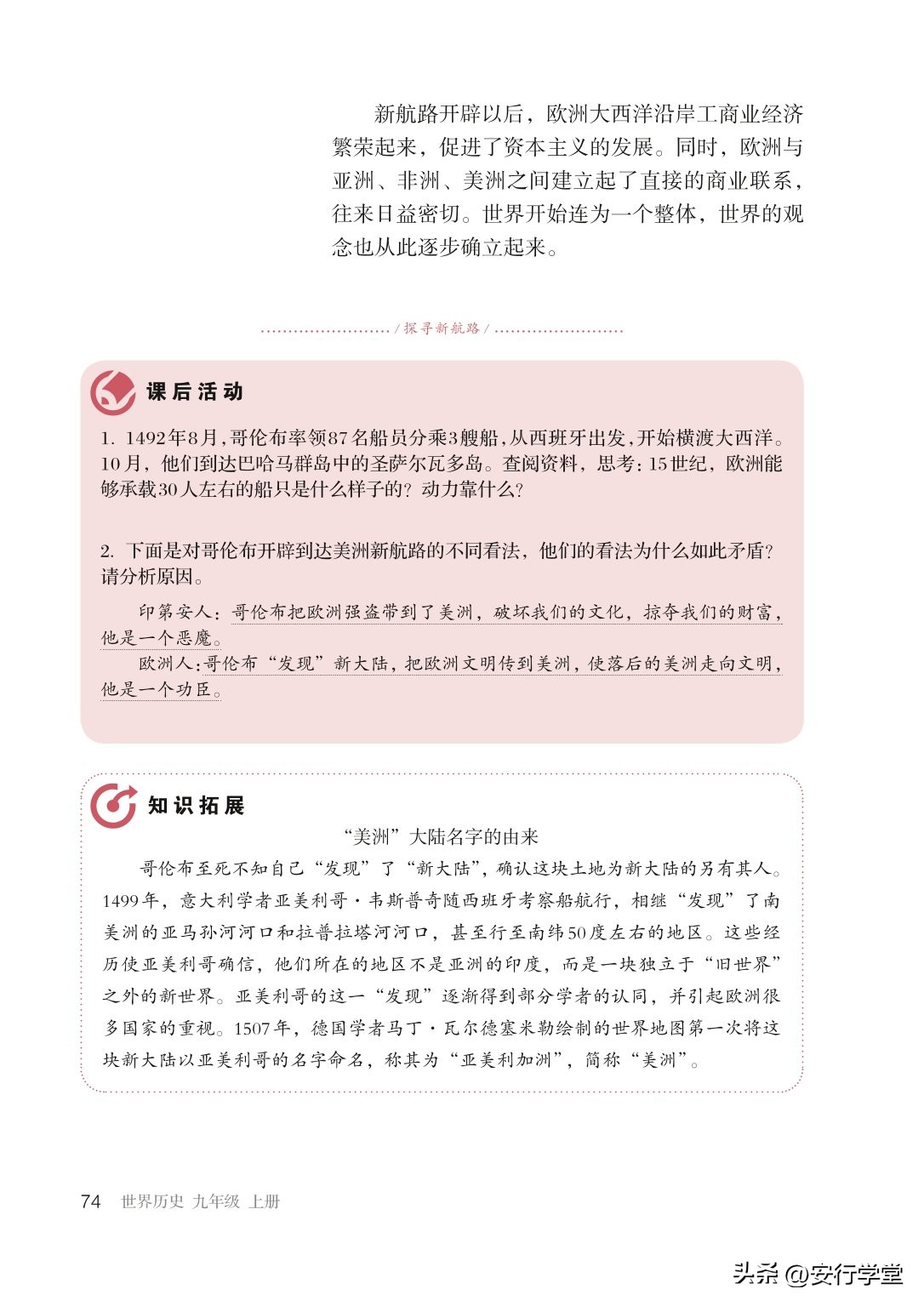 统编版初中历史九年级上册,乐乐课堂初中历史九年级上册