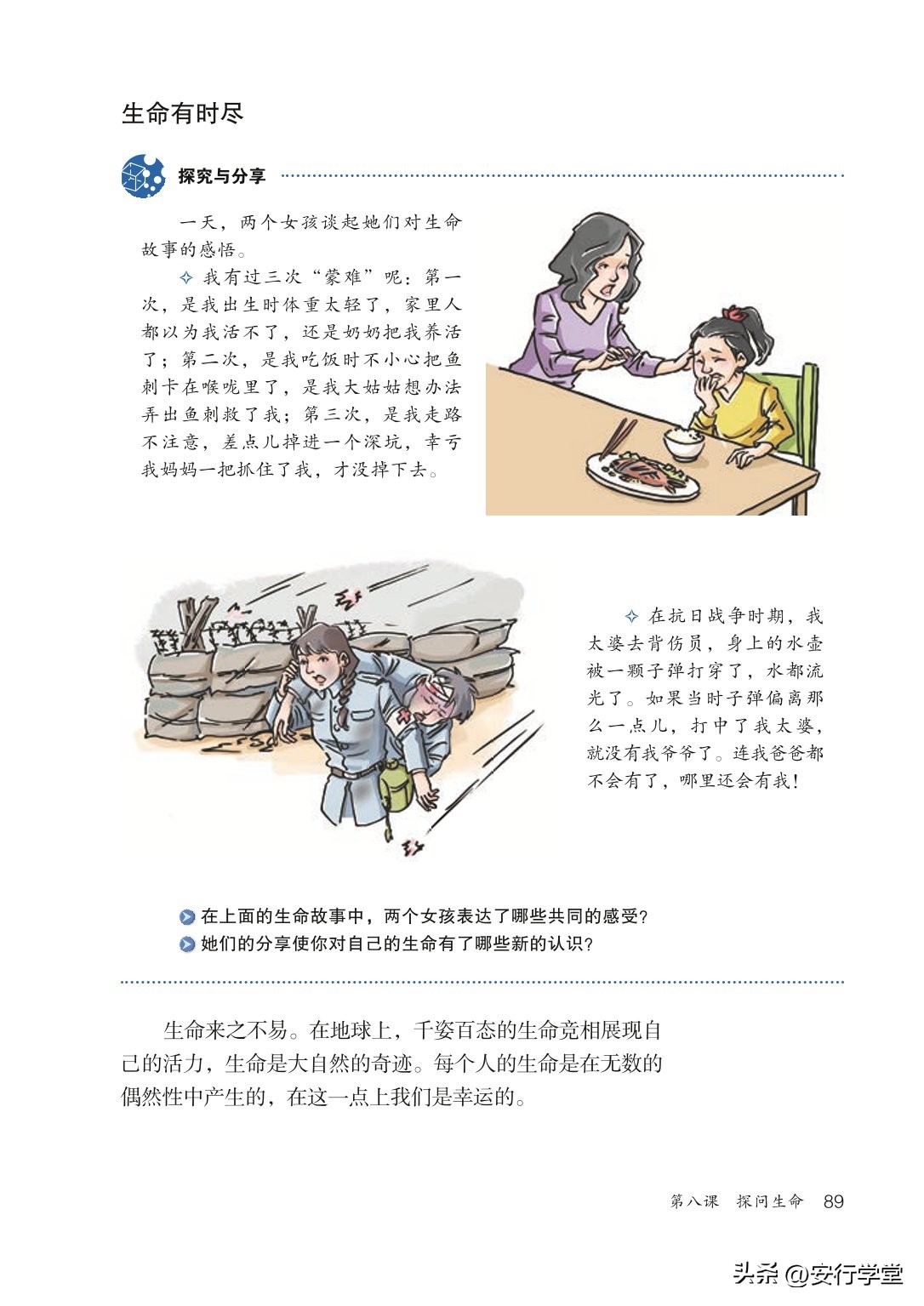 统编版道德与法治课本,七年级下册道德与法治电子课本