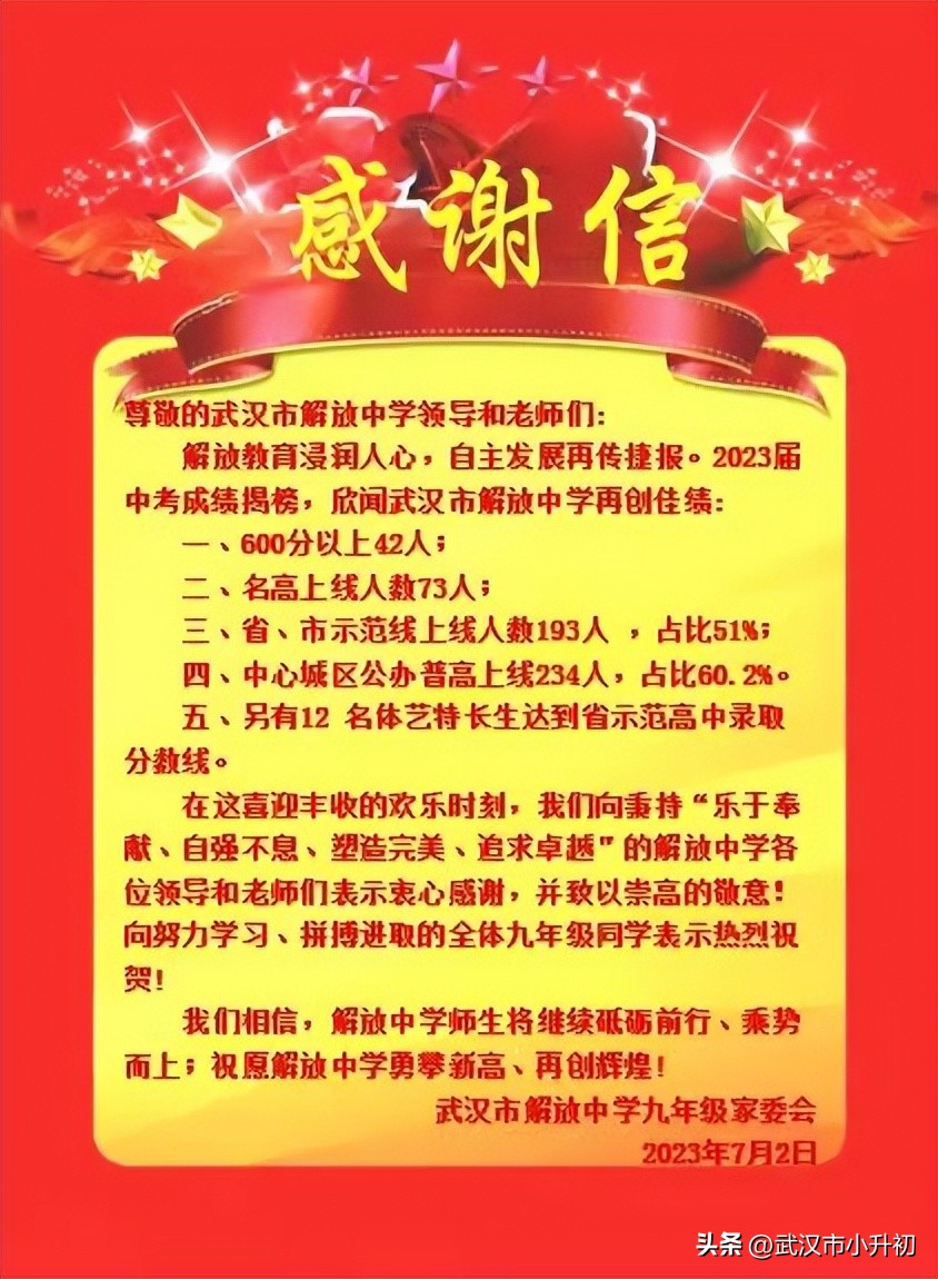 景开中学2023中考喜报名单,文华中学本部2023中考喜报