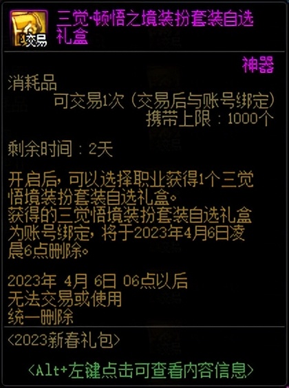 DNF：春节礼包即将下架，这些道具有需求尽快购买