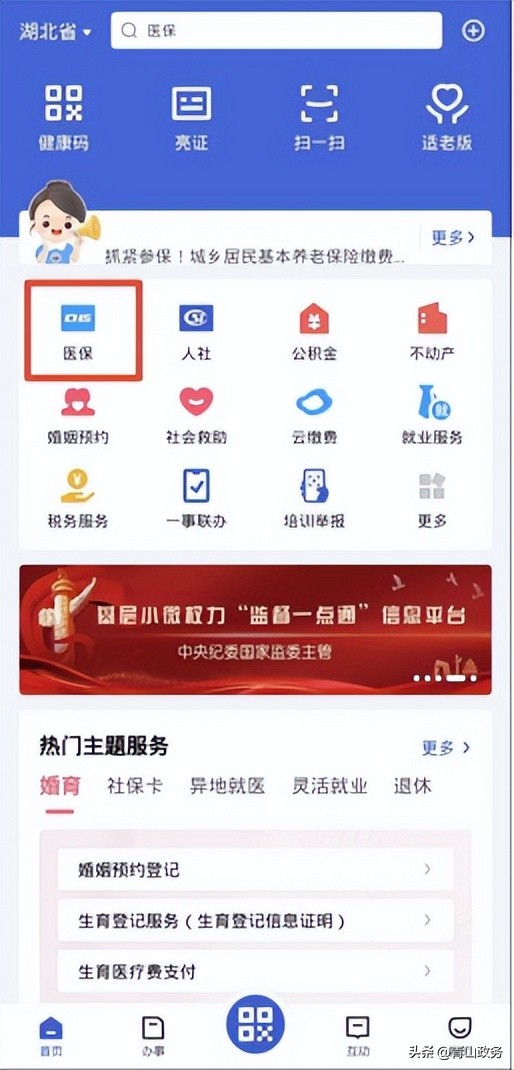职工医保门诊共济热点问题解答,职工医保缴费热点问题解答
