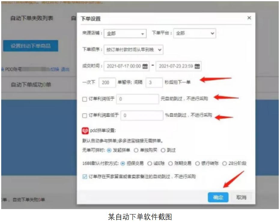拼多多怎么开无货源店自动发货,淘宝拼多多采购被检测无货源