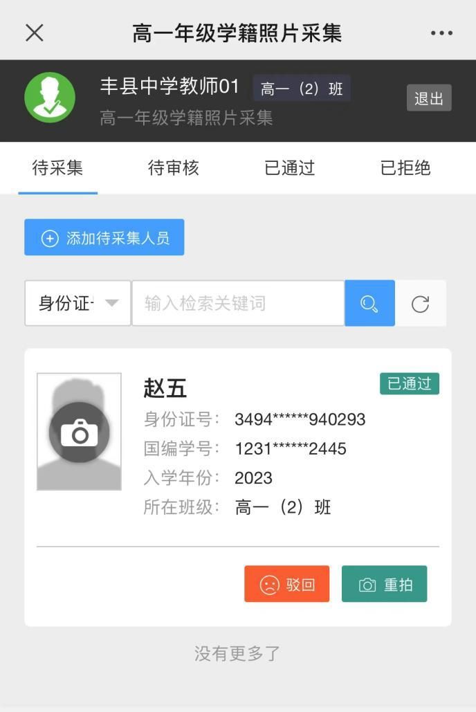 学籍照小二寸照片尺寸,学籍采集照片怎么照