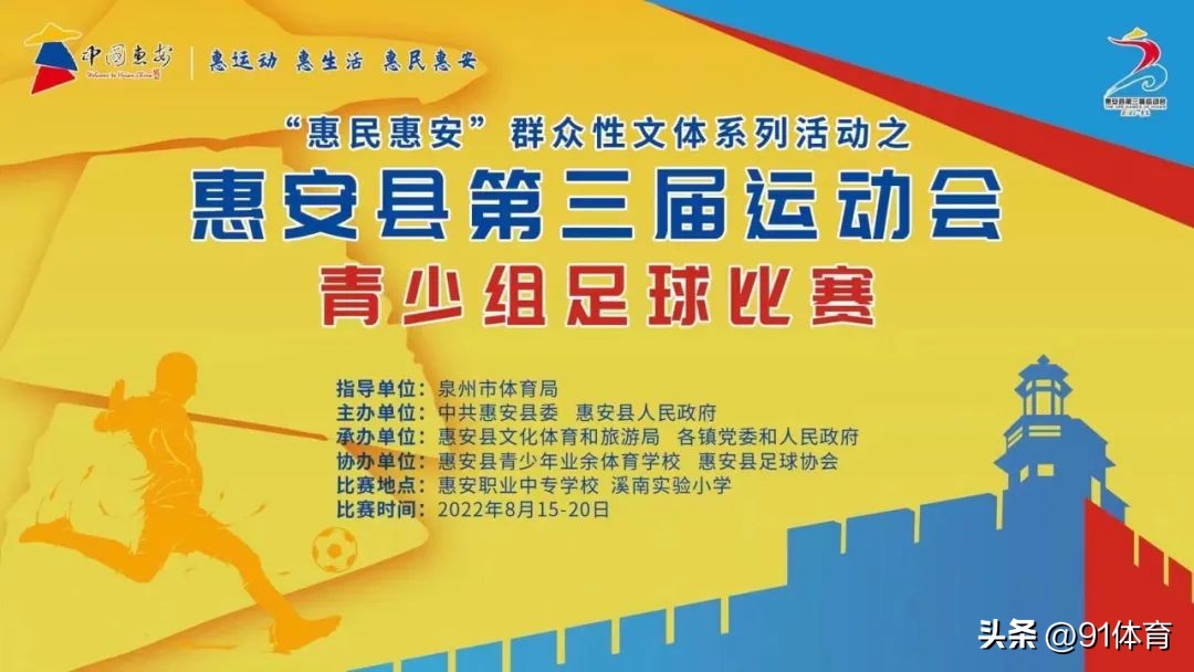 2019惠安逐梦杯足球赛,惠安电视台2019足球赛