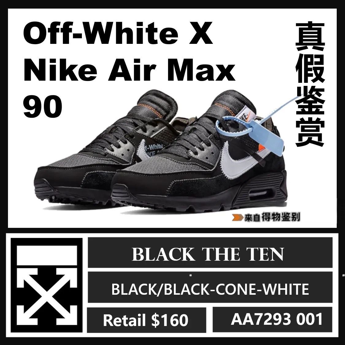 Off-WhitexNIKEAirMax90THETENBlack真假鉴赏