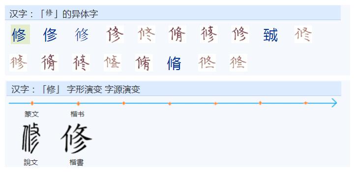 常用字范式之九十一