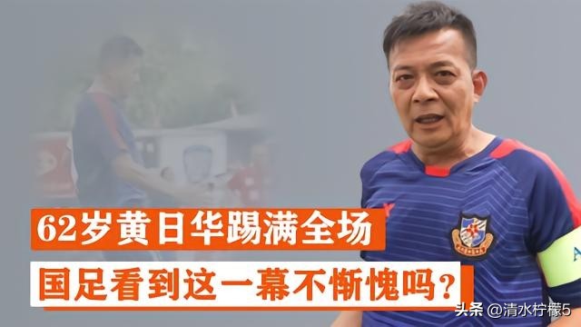 黄日华踢球发怒场面,黄日华回应球场踢人似梦迷离
