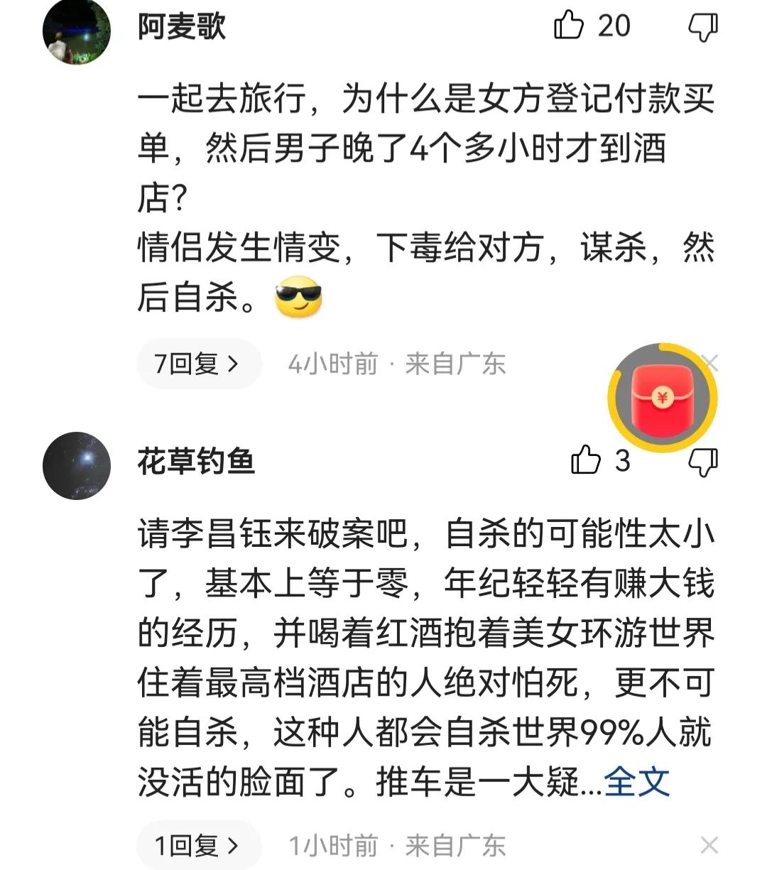 巴厘岛命案男主身份,巴厘岛命案最新消息女主