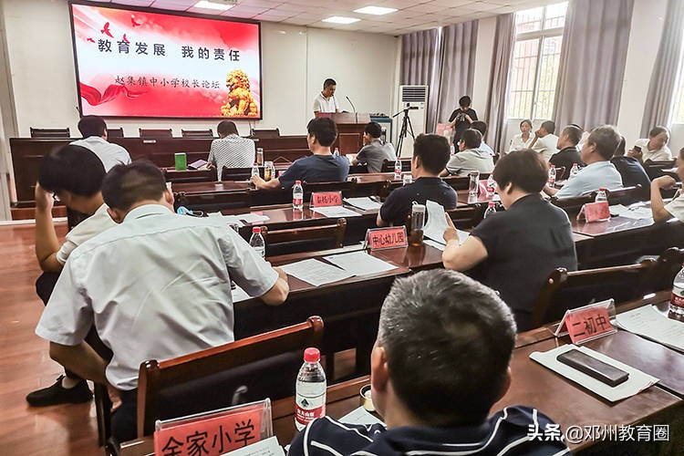发展蓝图细描绘，教育重任勇担当！赵集镇中小学校长论坛圆满举行