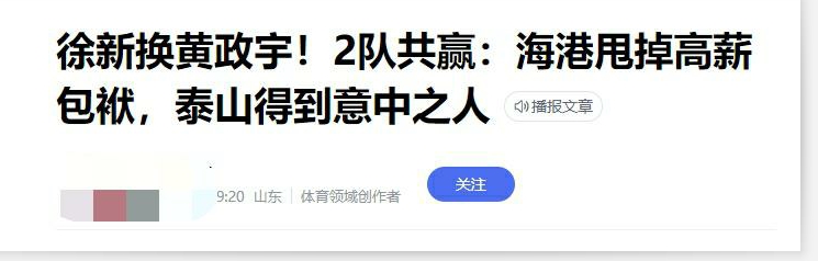 黄政宇失误,黄政宇鲁能