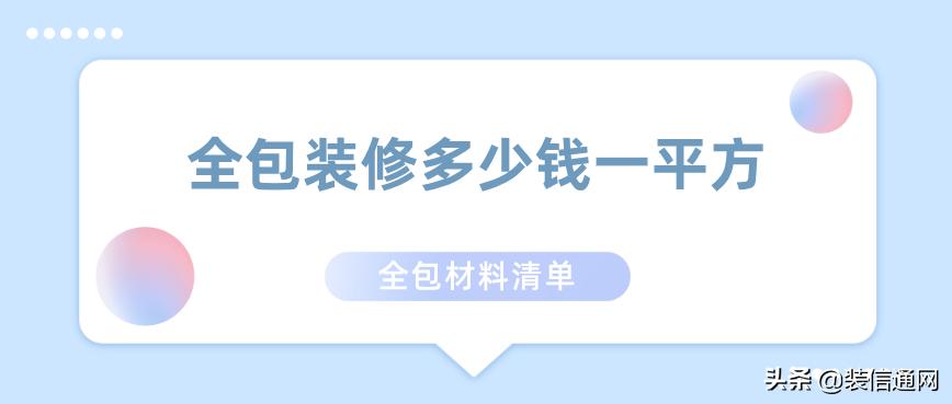 房山全包装修多少钱一平,北京80平毛坯全包装修费用明细