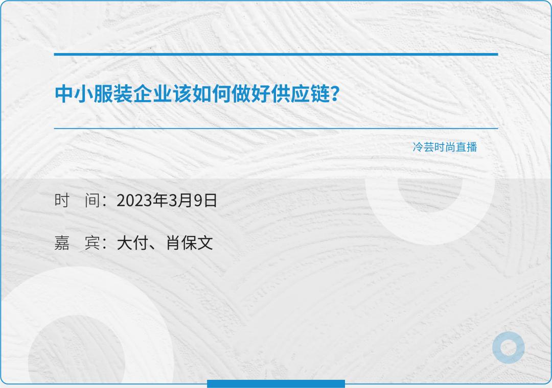 快速发展的服装公司供应链怎么做,服装企业供应链的设计和优化策略