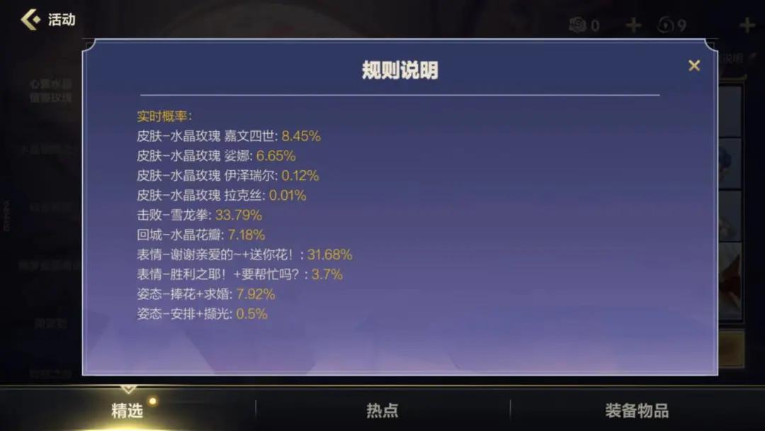 英雄联盟手游水晶玫瑰多少钱抽满 (英雄联盟水晶玫瑰皮肤多少钱抽完)