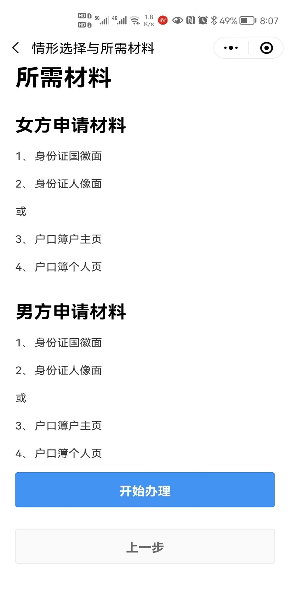 粤省事生育登记属于准生证办理么,在粤省事申请准生证需要什么证件