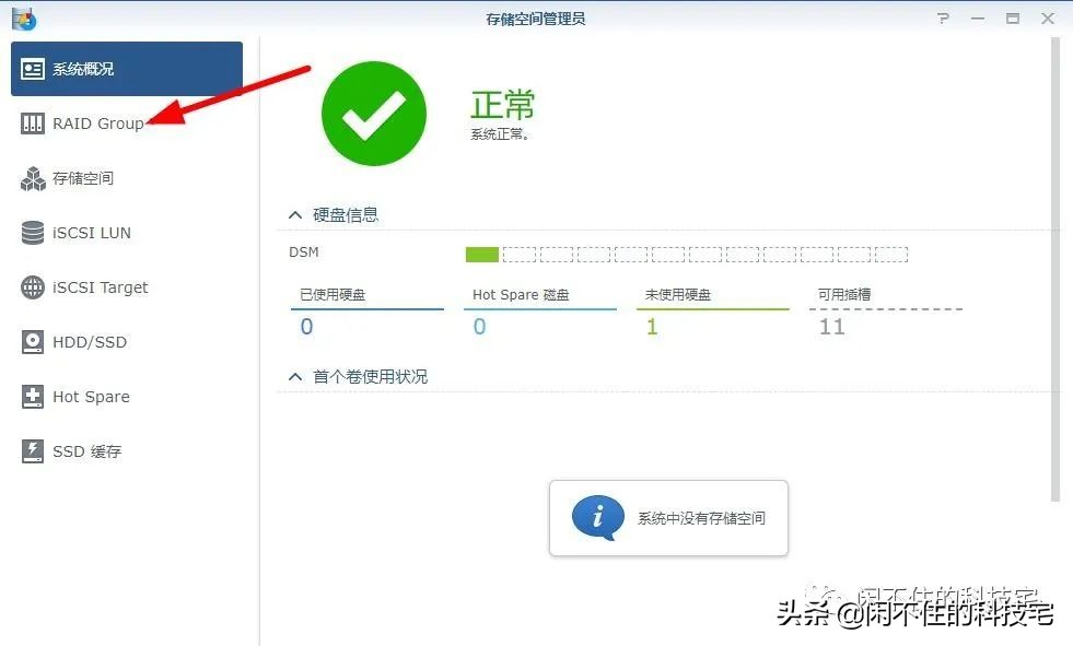 固定IP、添加硬盘、设置共享文件夹，一步步打造属于自己的群晖