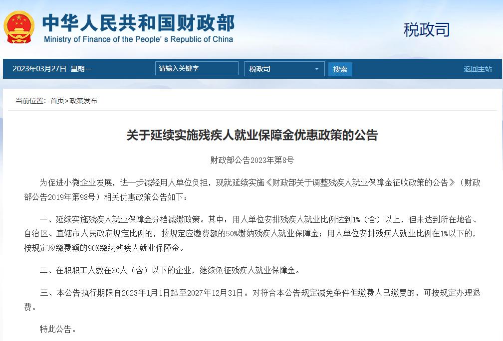 小微企业0-300万应纳税所得额按5%缴纳企业所得税截止2024/12/31