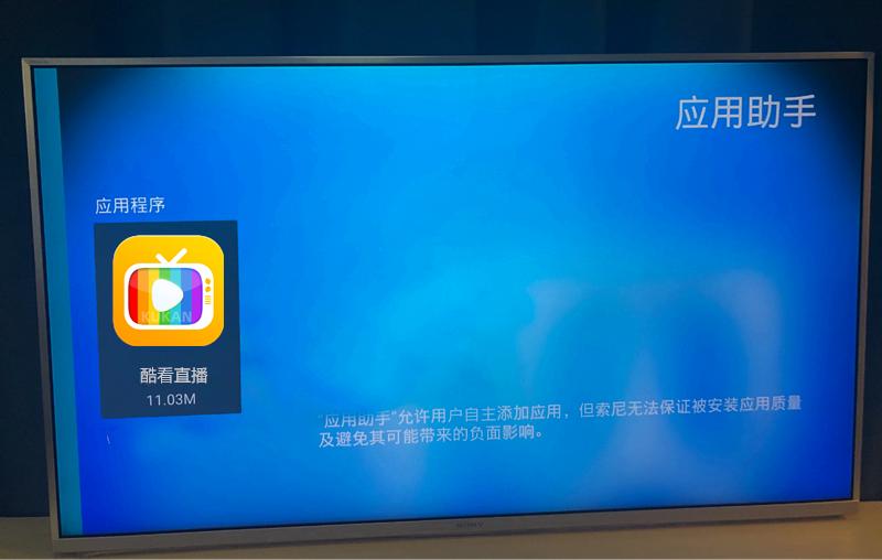 索尼电视如何安装电视家直播软件,索尼电视最简单的直播app安装方法