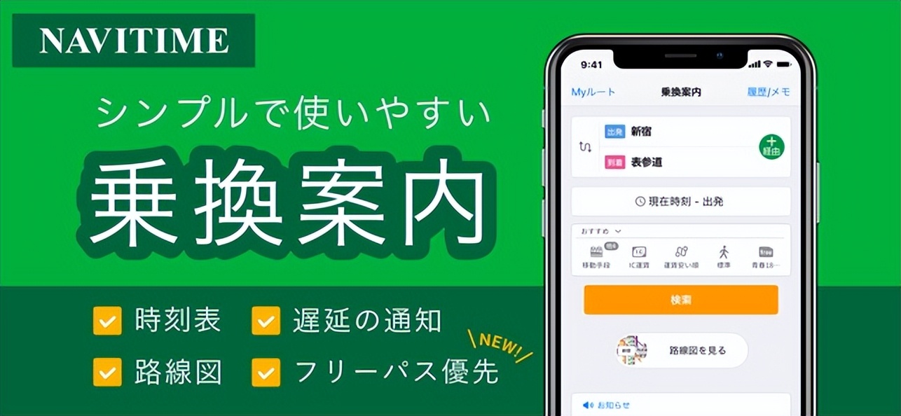 日本旅游app订票,日本旅游实用app