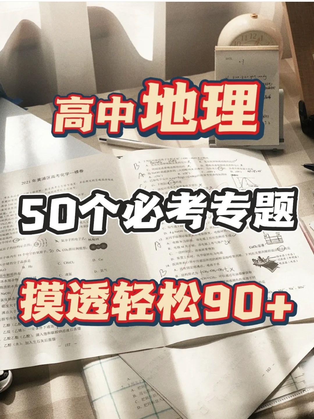 高中地理怎么补救,高中地理薄弱怎么补救