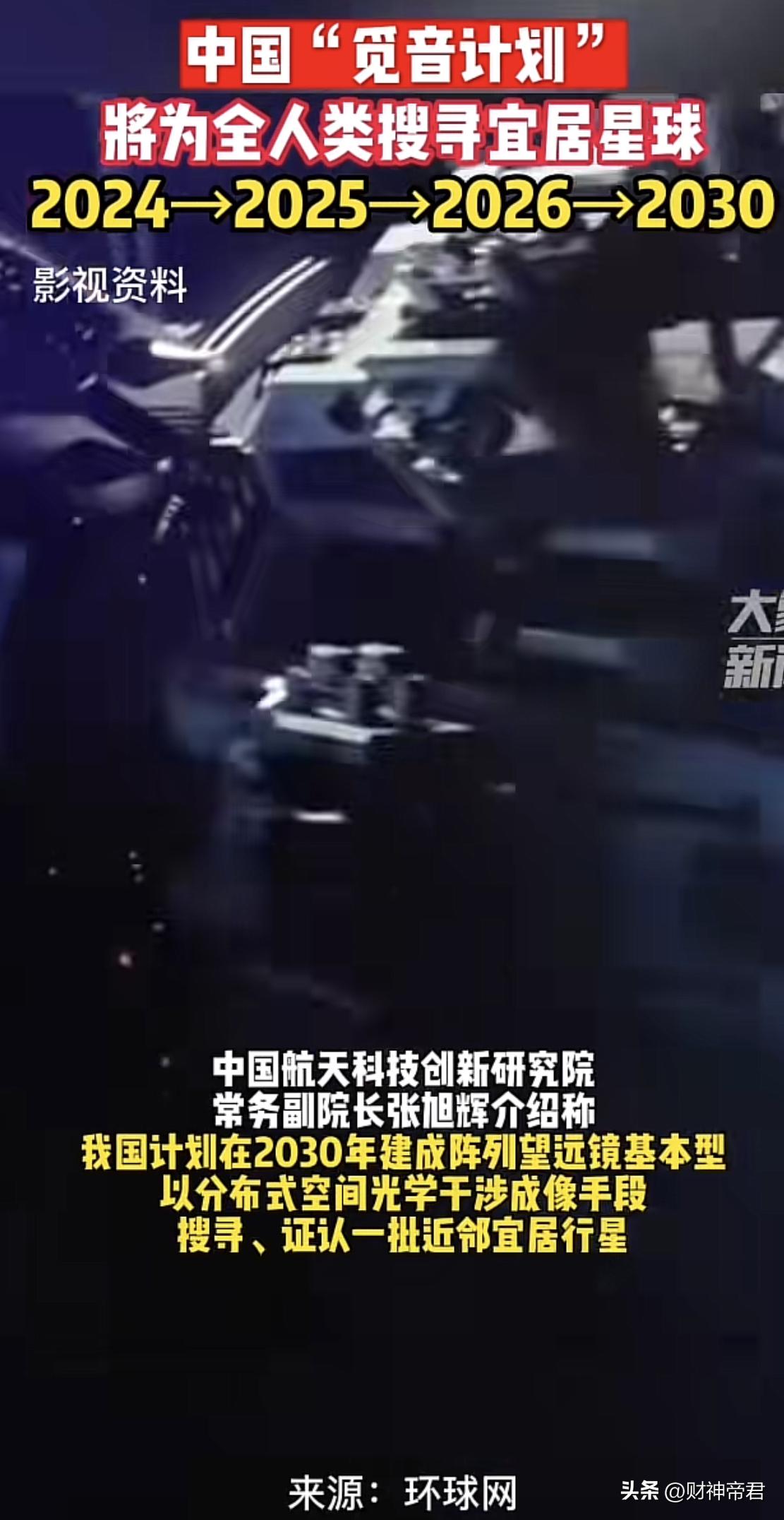 中国将开启觅音计划,中国的觅音计划视频