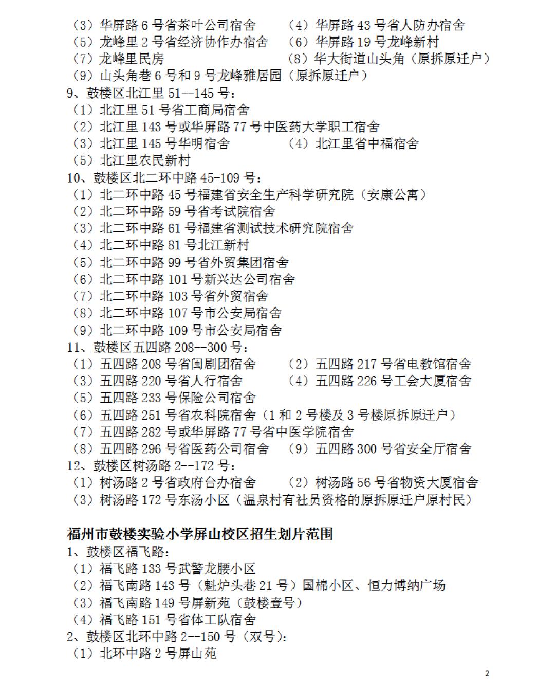 2023年福州市鼓楼区小学划片政策,福州最新鼓楼区小学划片范围