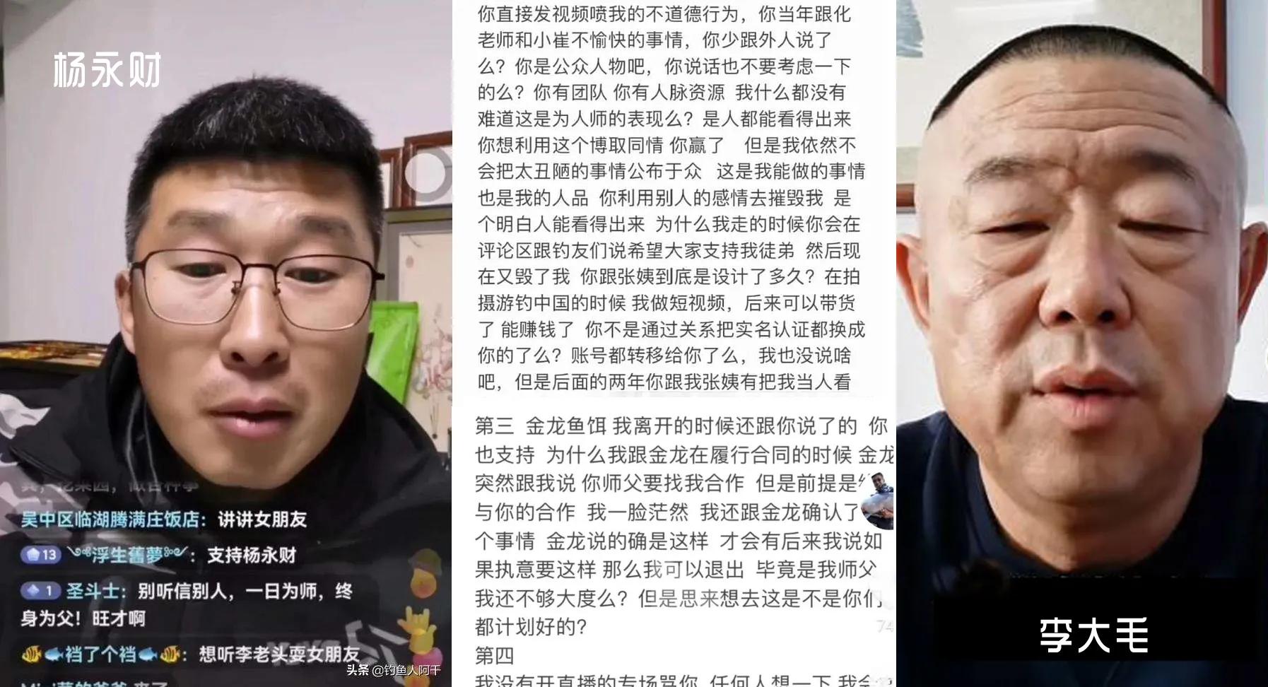 钓界丑闻，李大毛和爱徒“直播对骂”，扯出张姨是炒作吗？