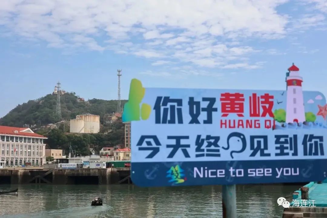 连江：念好新时代“山海经”