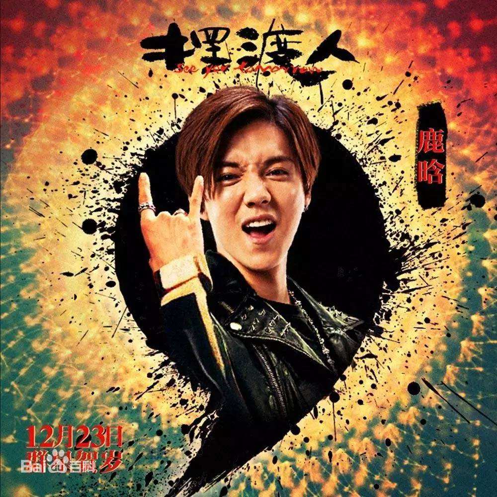 鹿晗的影视剧，你最喜欢哪个角色？