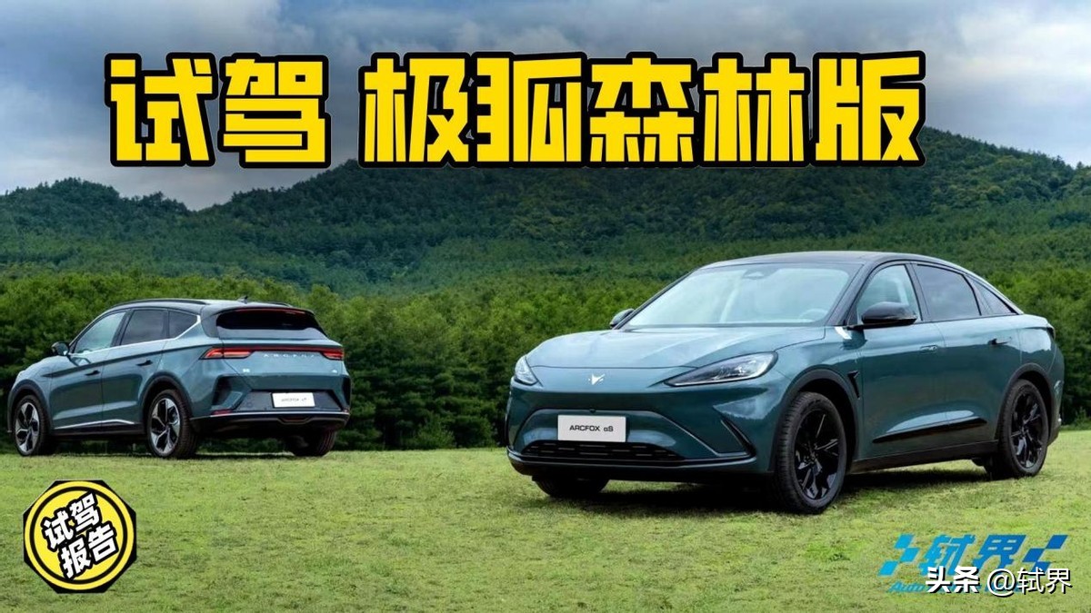 极狐汽车森林版,极狐森林版北京车展