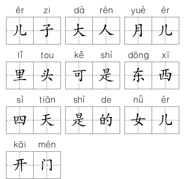 一年级上册语文第四单元一课一练,一年级上册语文第四单元思维导图
