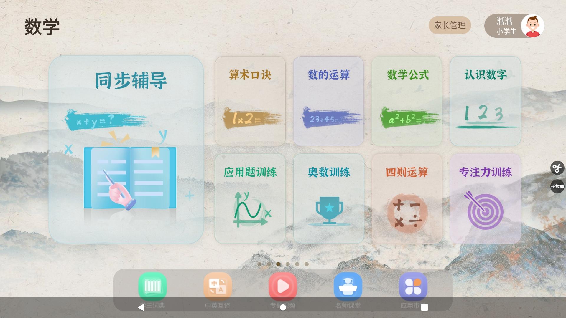 网课神器丨15.6寸超大教育平板，教多多E15学习机使用体验