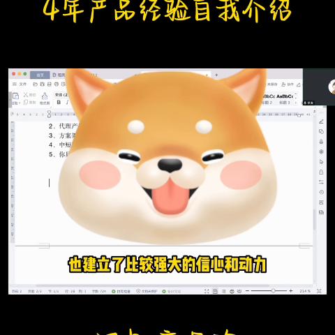 P7课程给同学做的模拟面试，4年产品经理的自我介绍，大...
