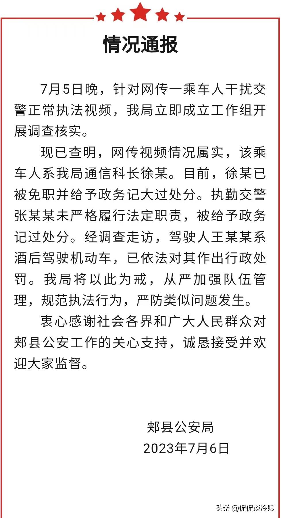 事闹大了！亮证徐科长免职后激起民愤！官媒：为何隐藏关键事实？